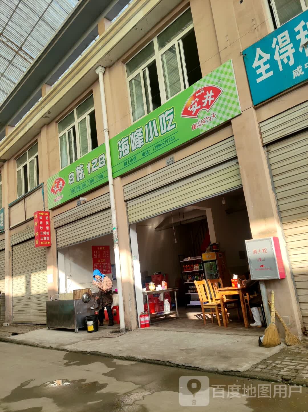 海峰小吃