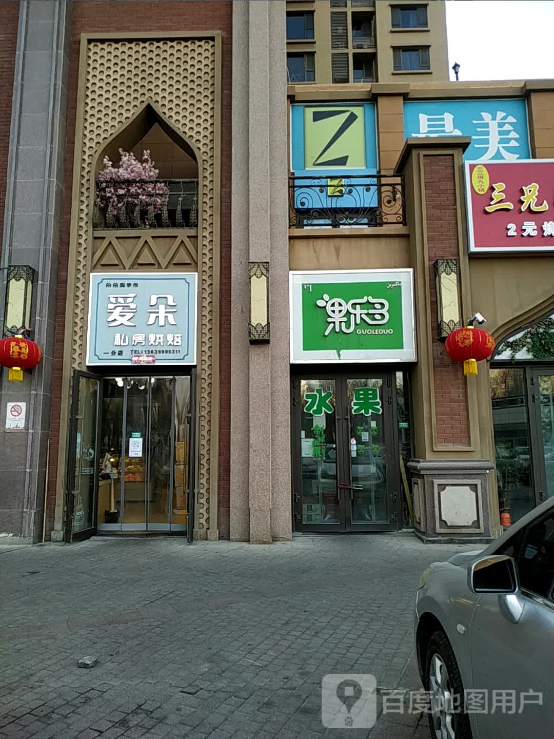果乐多(领地·凯旋公馆店)