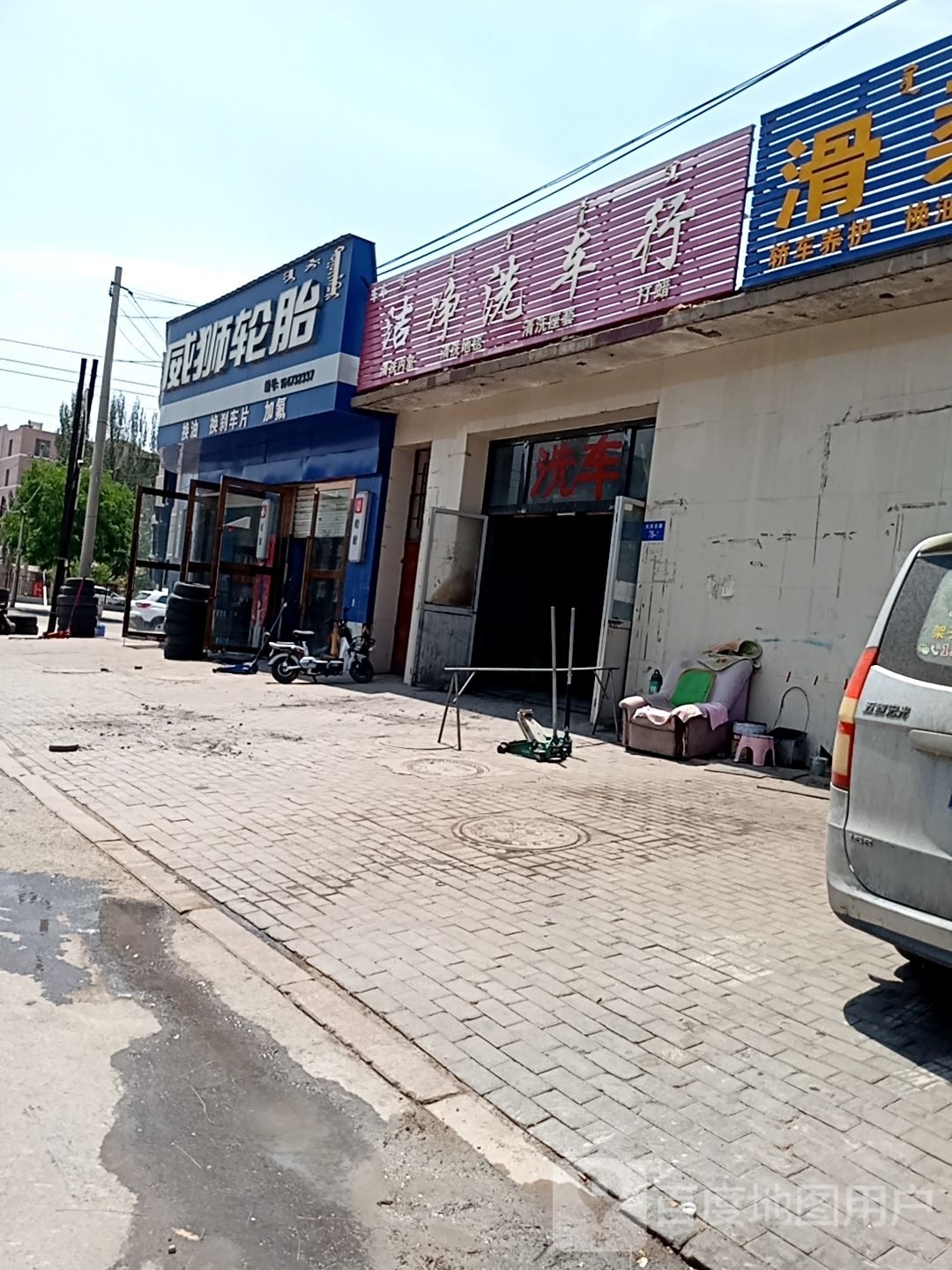 洁净洗车市(双拥东街店)