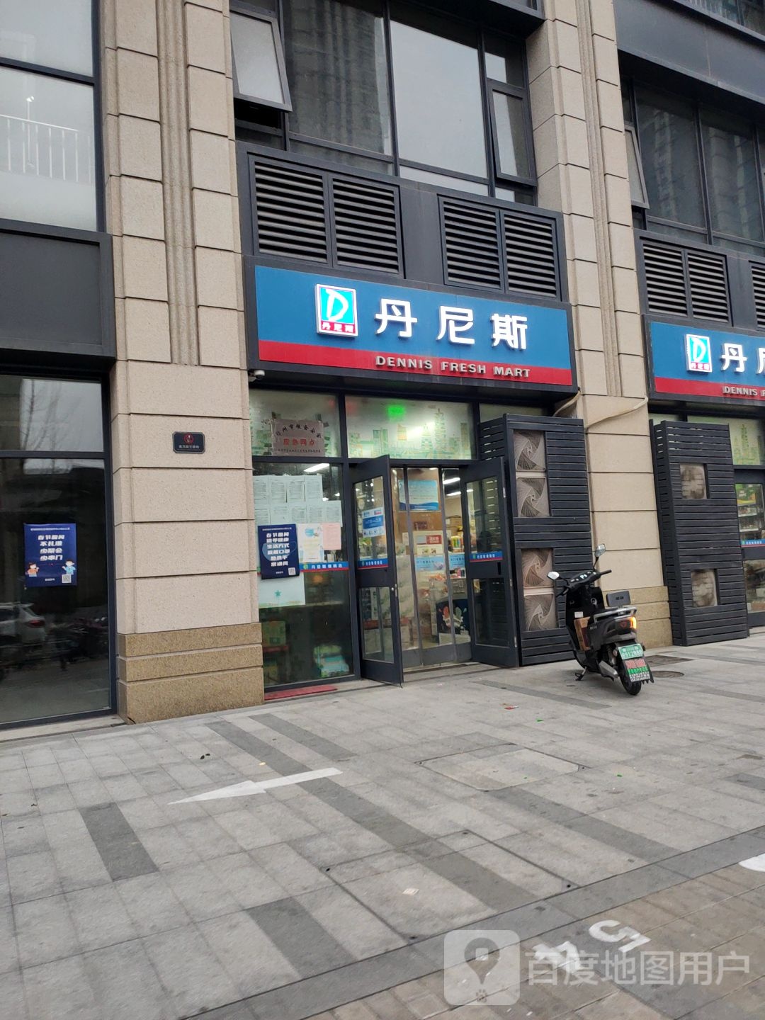 丹尼斯(中州大道店)