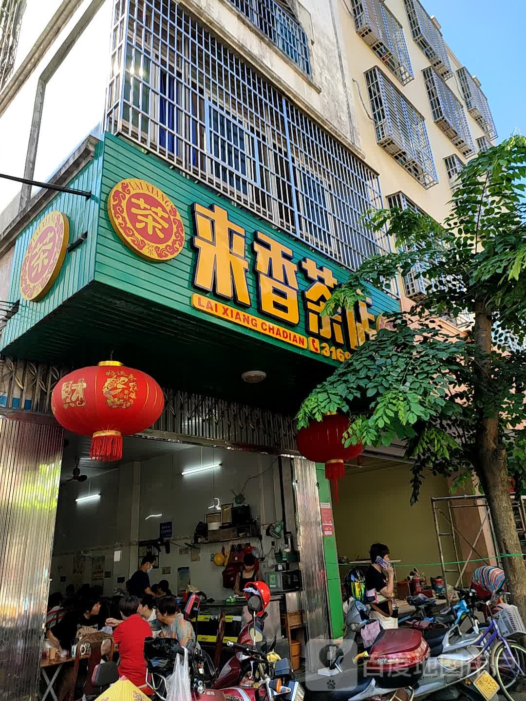 来香茶店