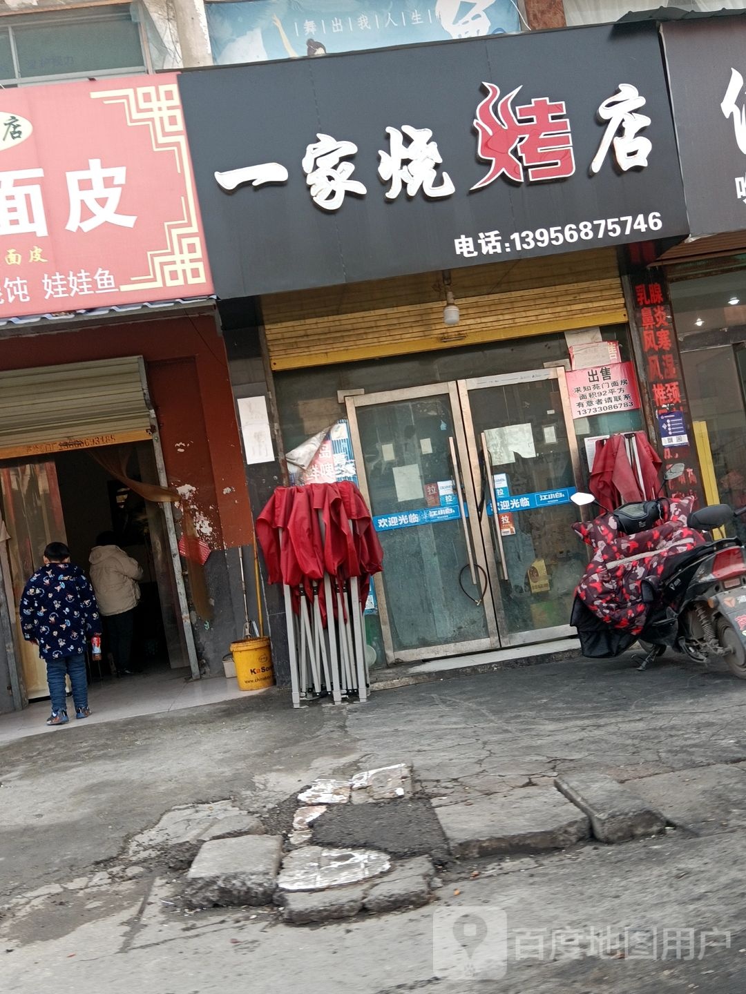 一家烧烤店