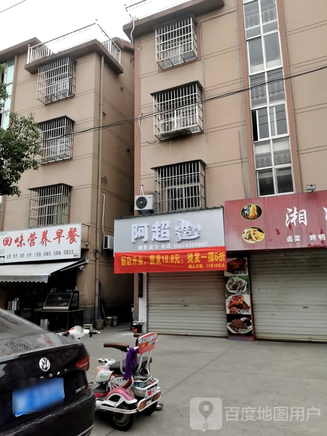 阿超造型(南星路店)