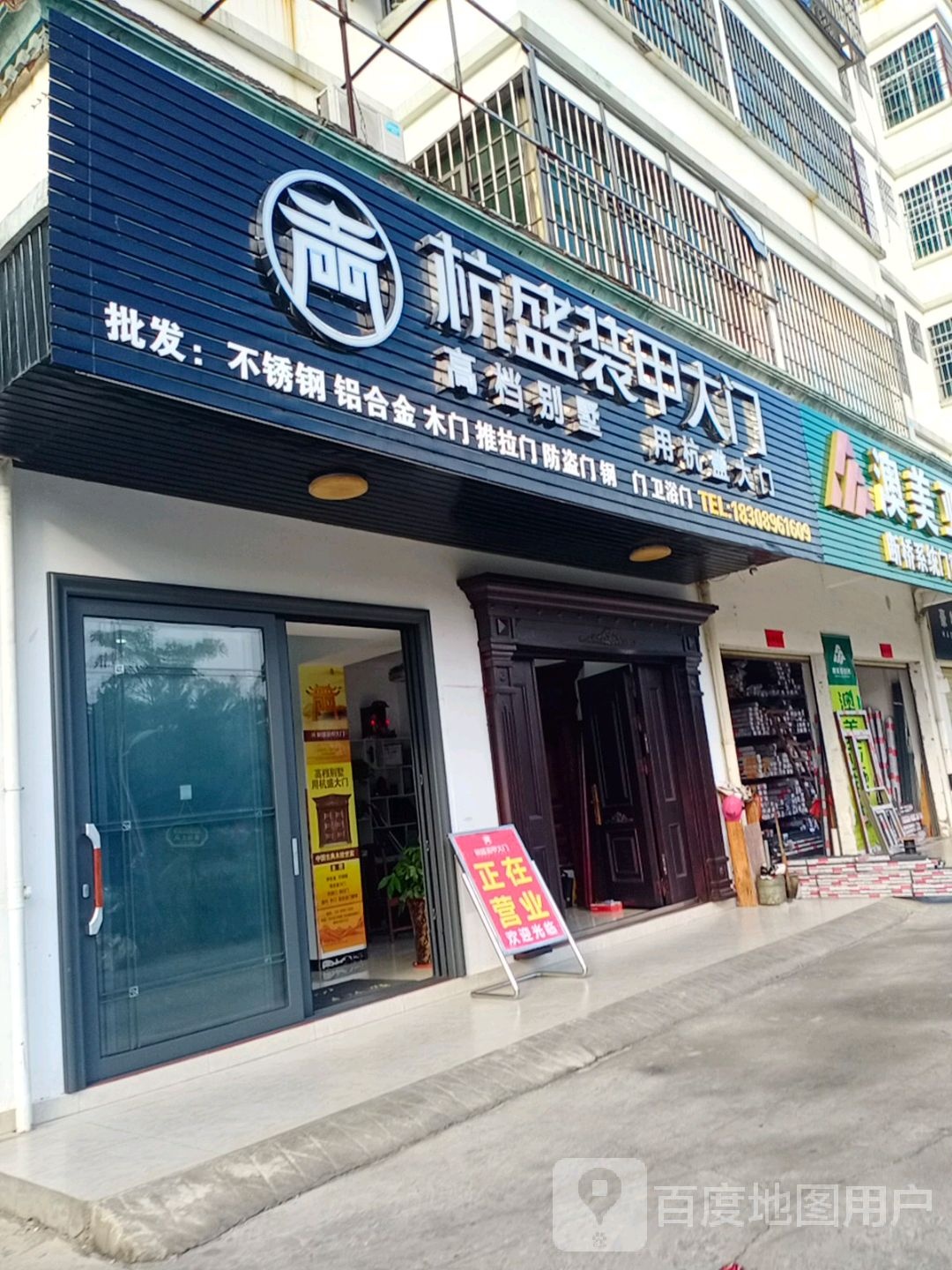 杭盛门业(二环北路店)