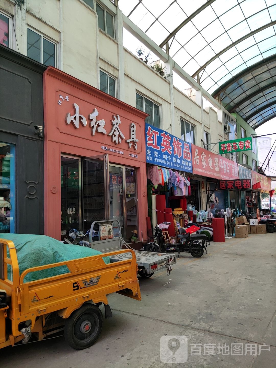 红英饰品(张衡西路店)