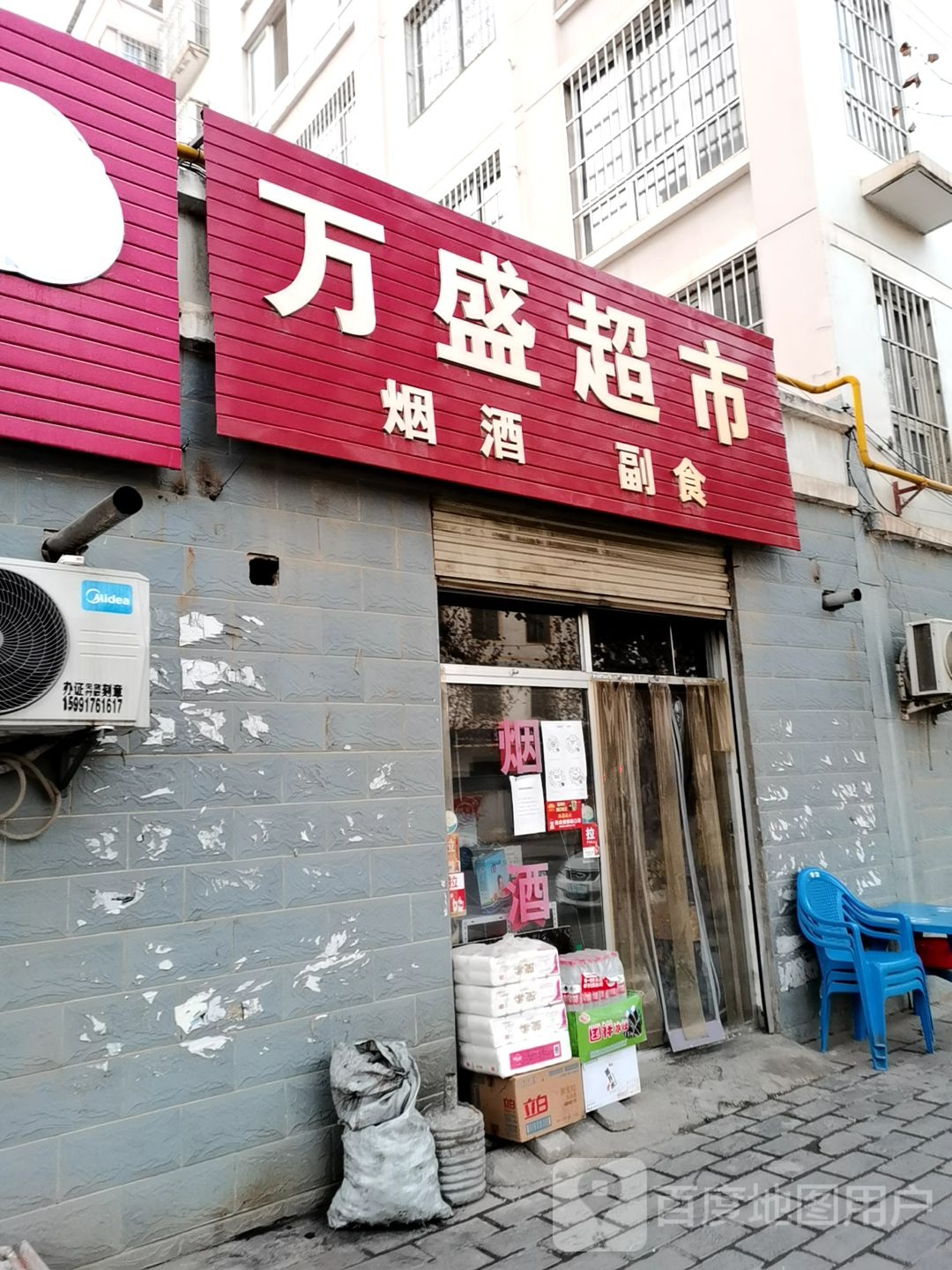 万盛美食(北苑路店)