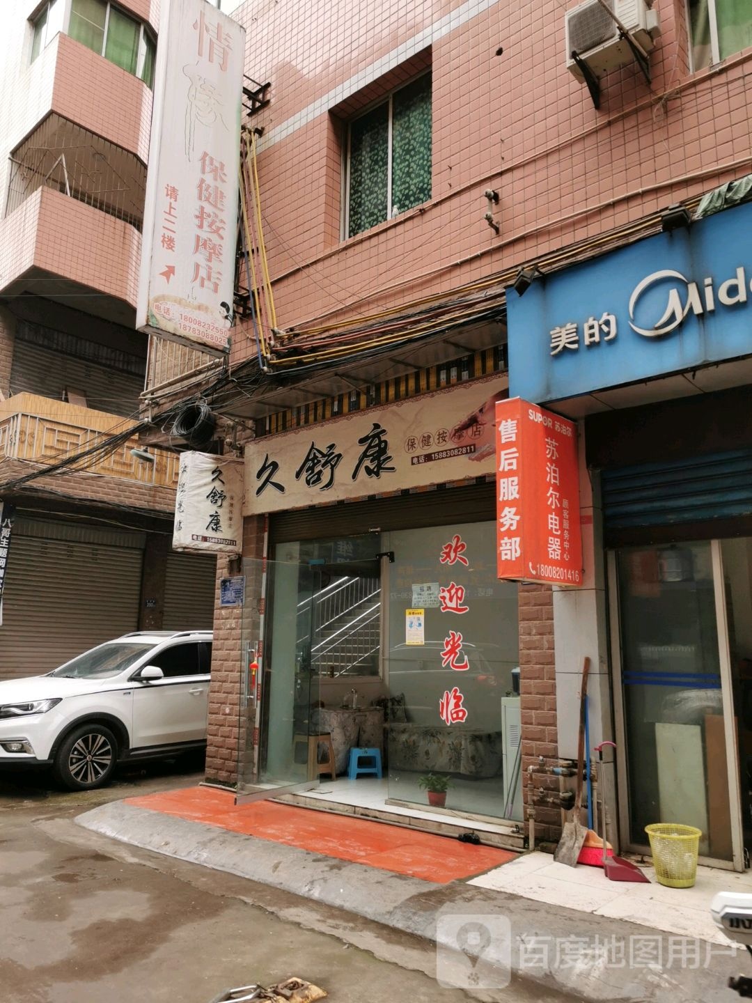 情缘保健按摩店