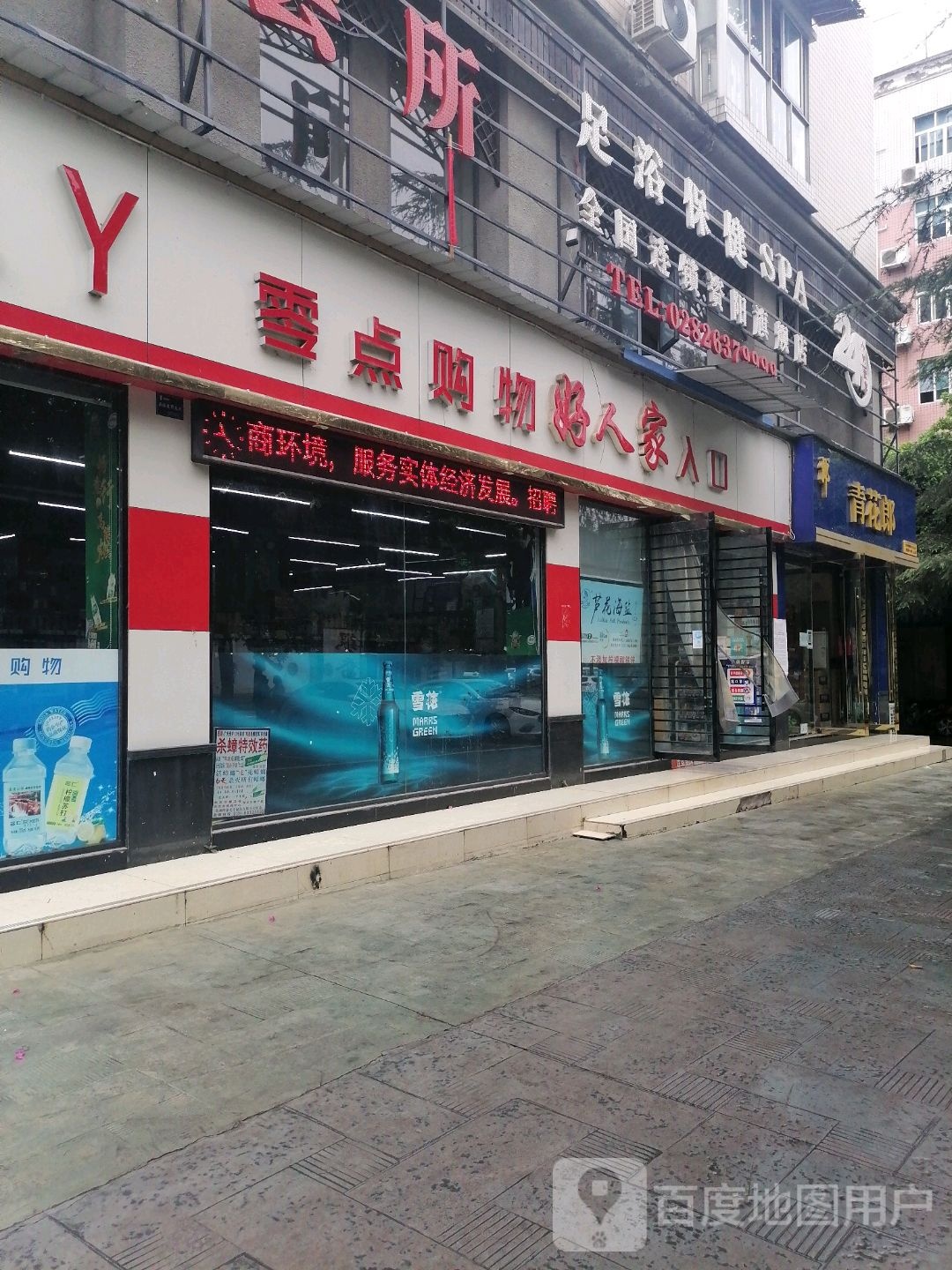 零点购物(广场路店)