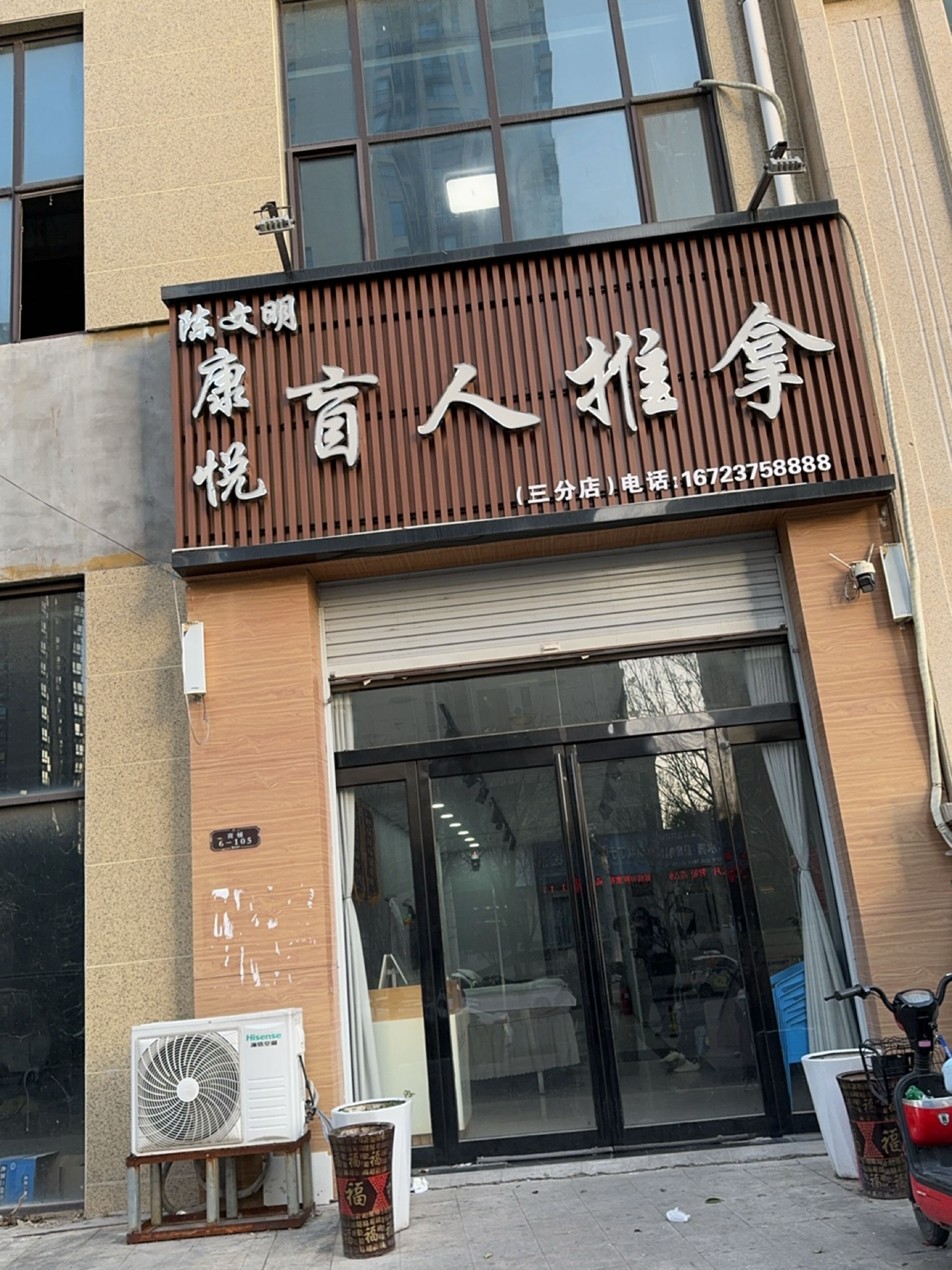 陈文明康悦盲人推拿(翠竹路店)环境