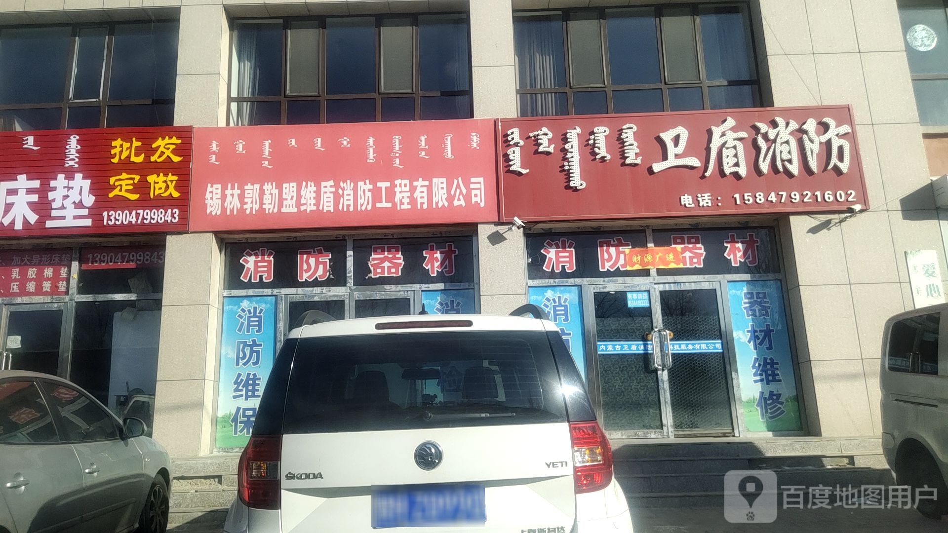 内蒙古卫盾消防公司