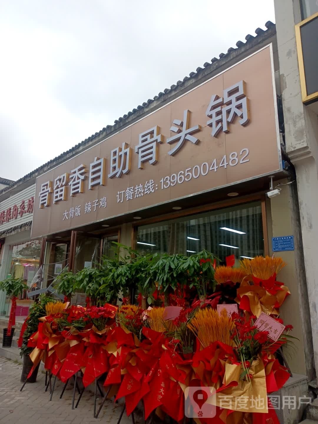 骨留香自助骨头锅