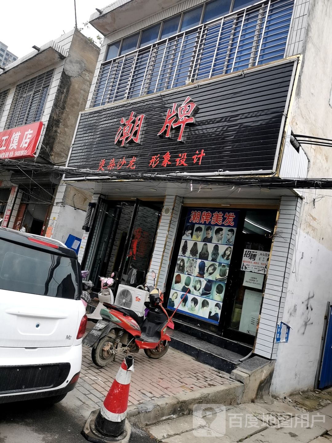 新蔡县潮牌(新华街店)