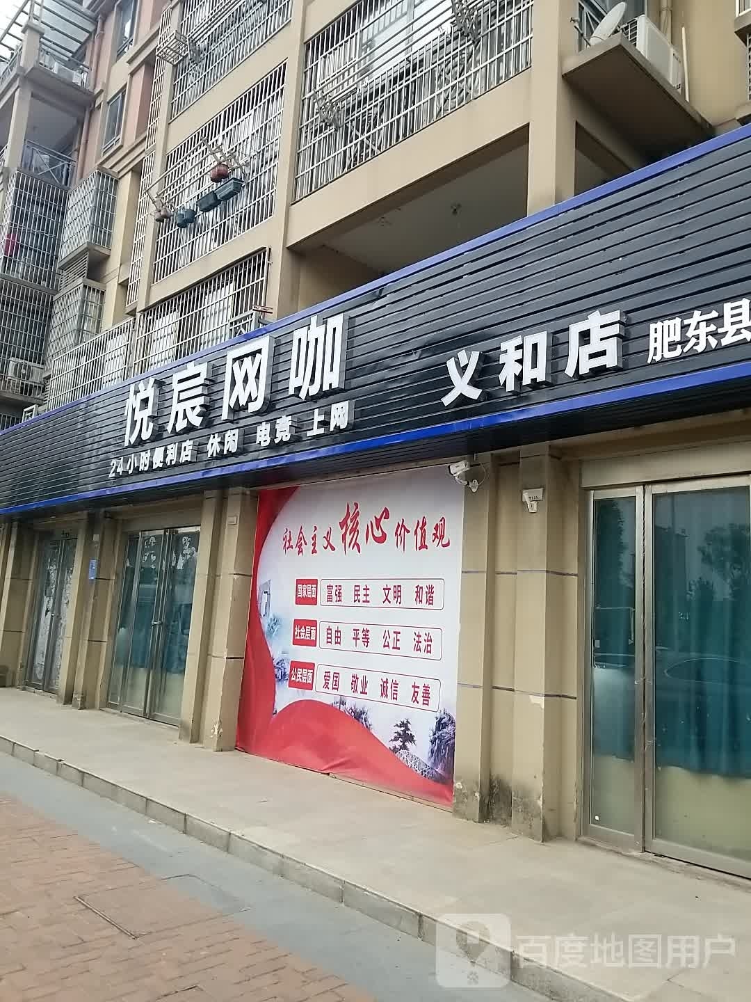 悦宸网咖(义和店)