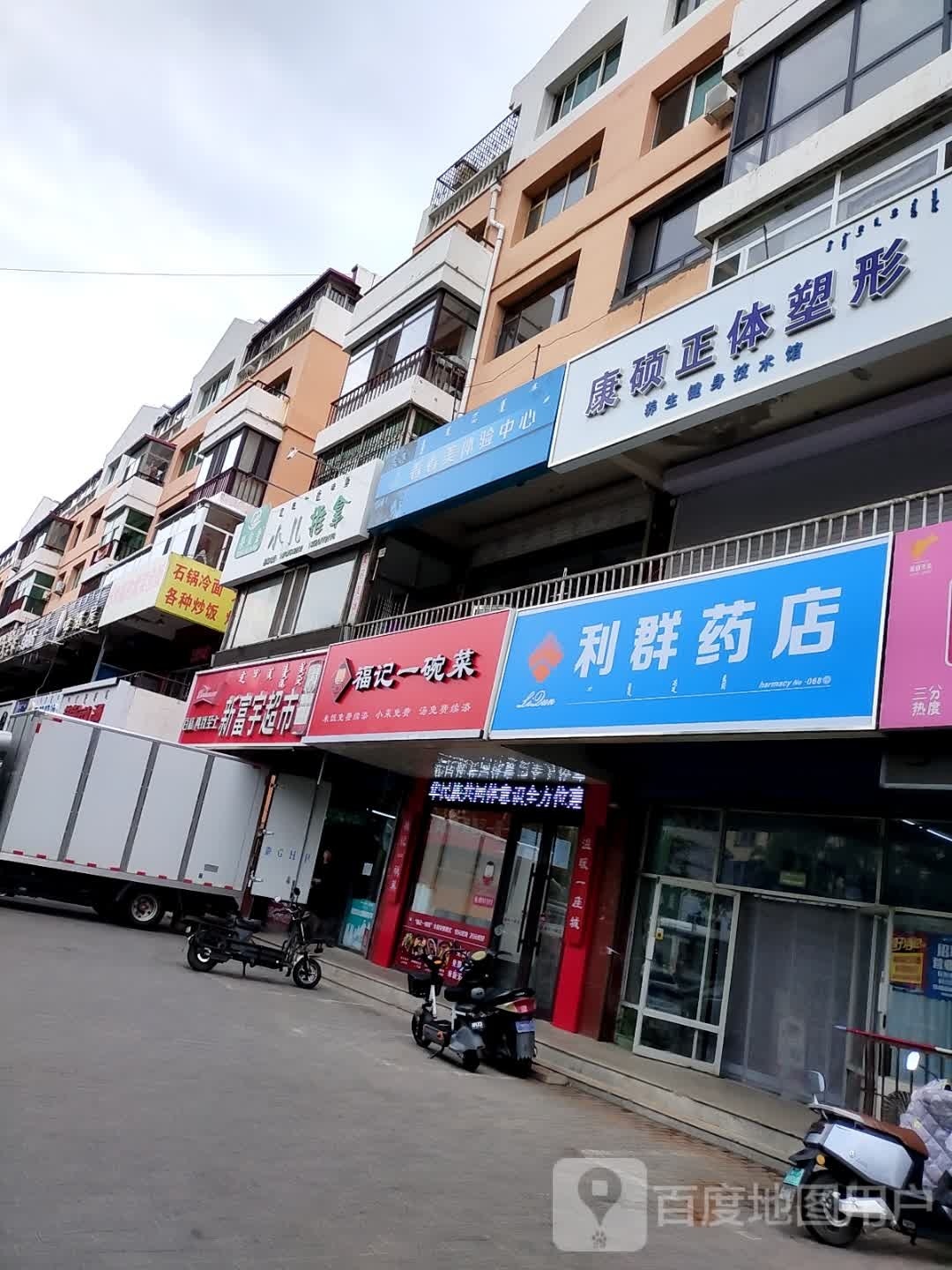 一小碗热(西拉木伦大街店)
