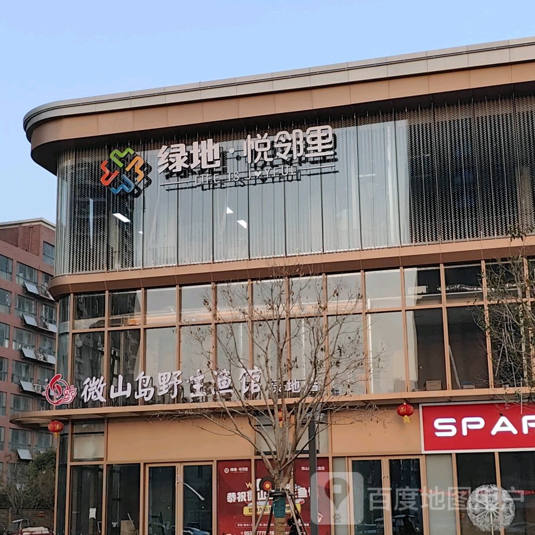 微山岛野生渔馆(绿地店)