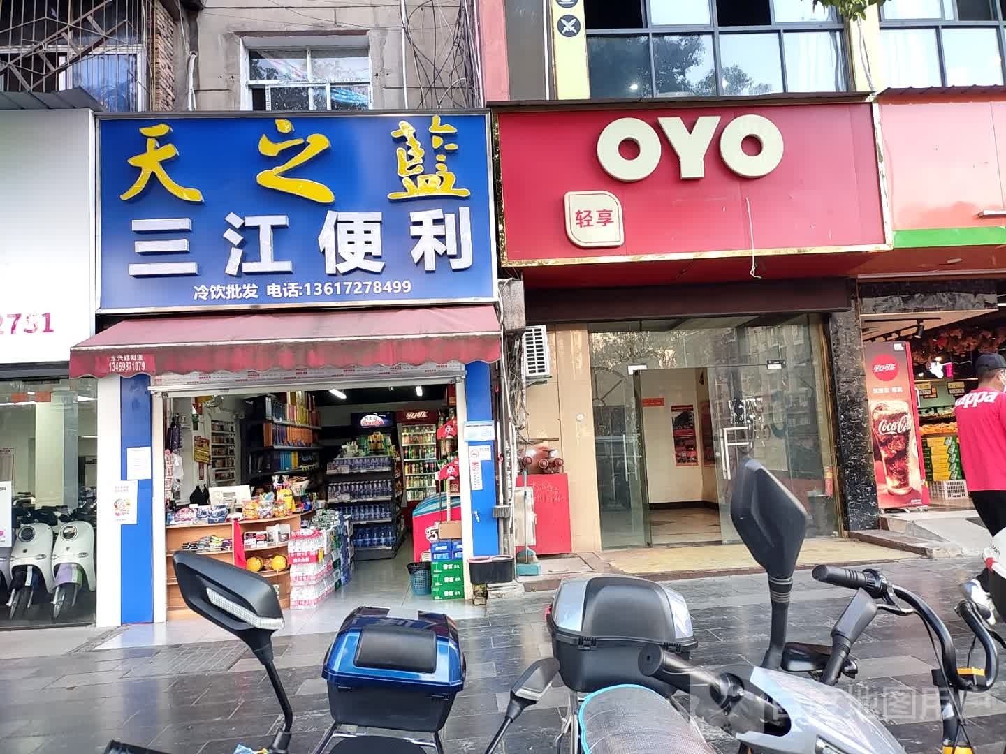 三家便利(体育场路店)