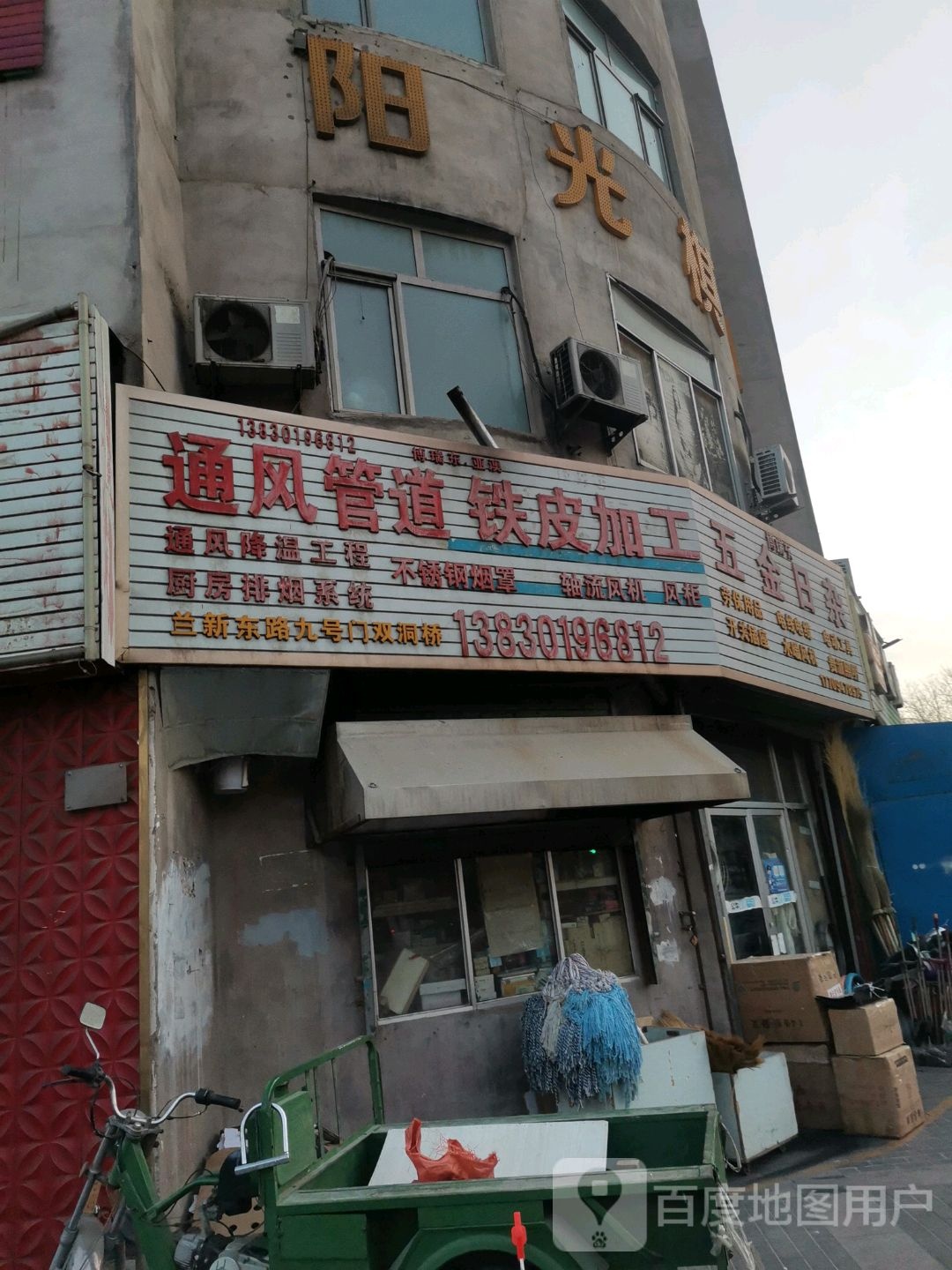 五金日杂批零(迎宾东路店)