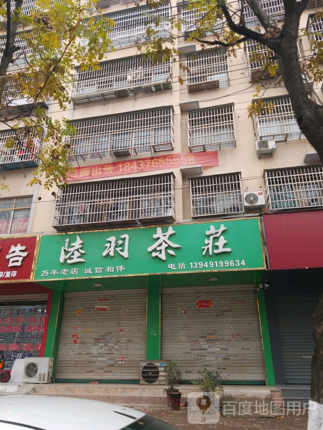 固始县陆羽茶庄(总店)