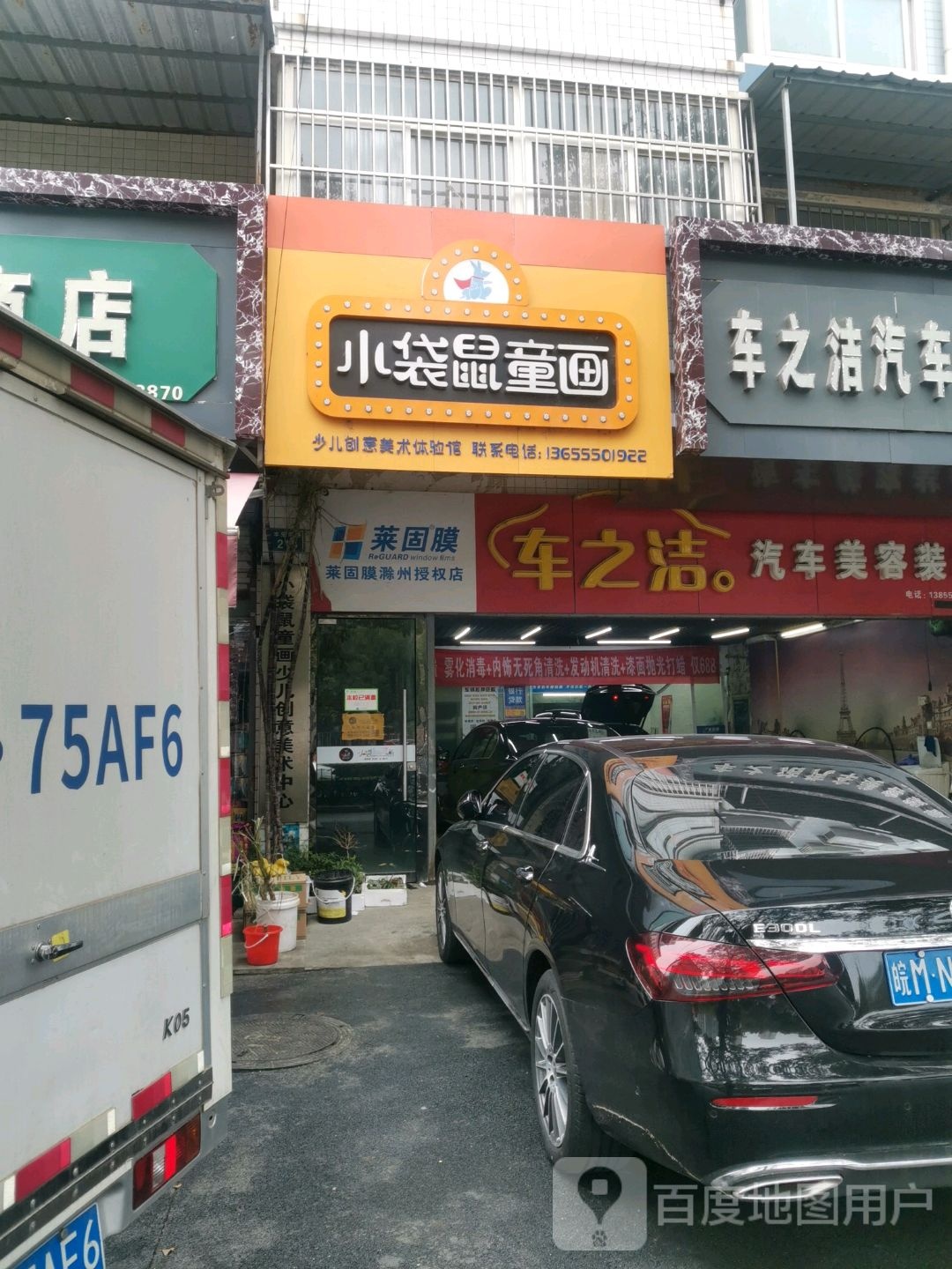 车之洁汽车美容装潢