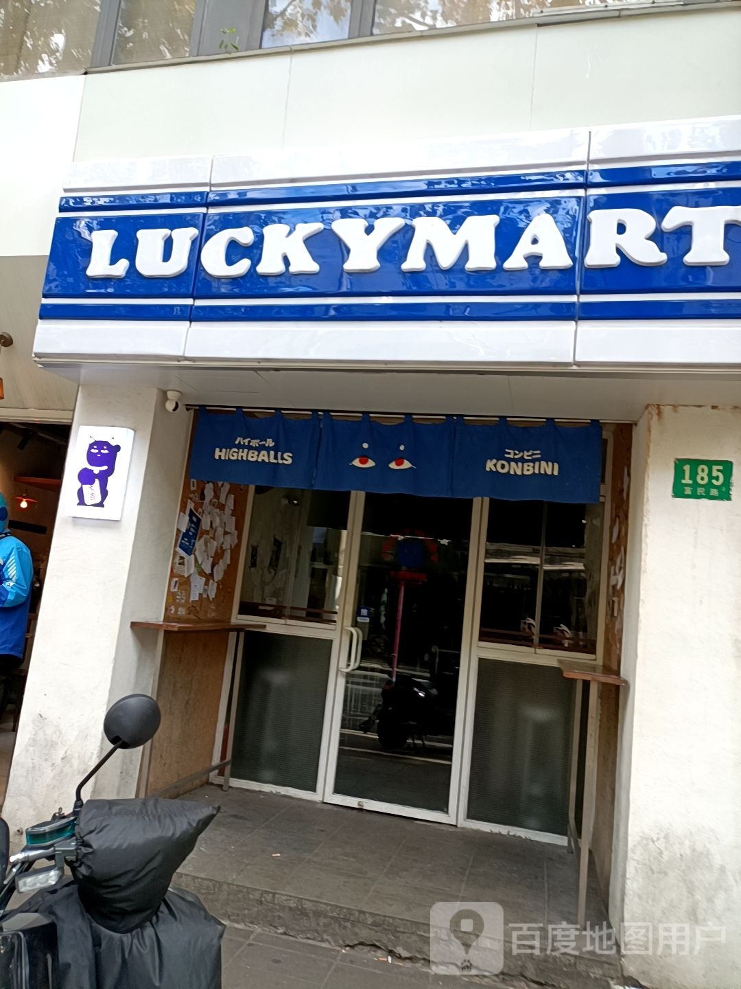 LuckyMart大吉便利店(富民路店)