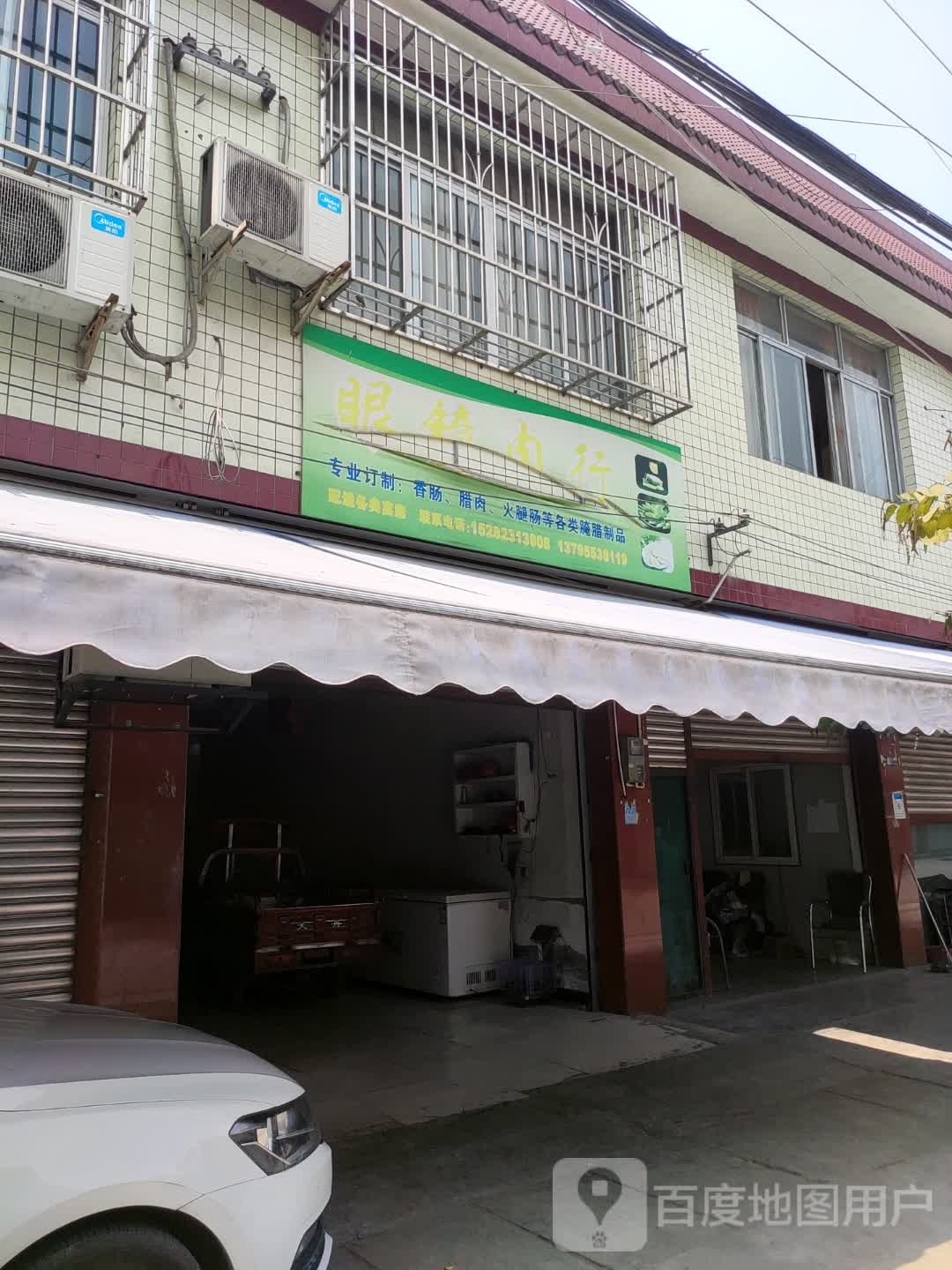 眼睛肉行