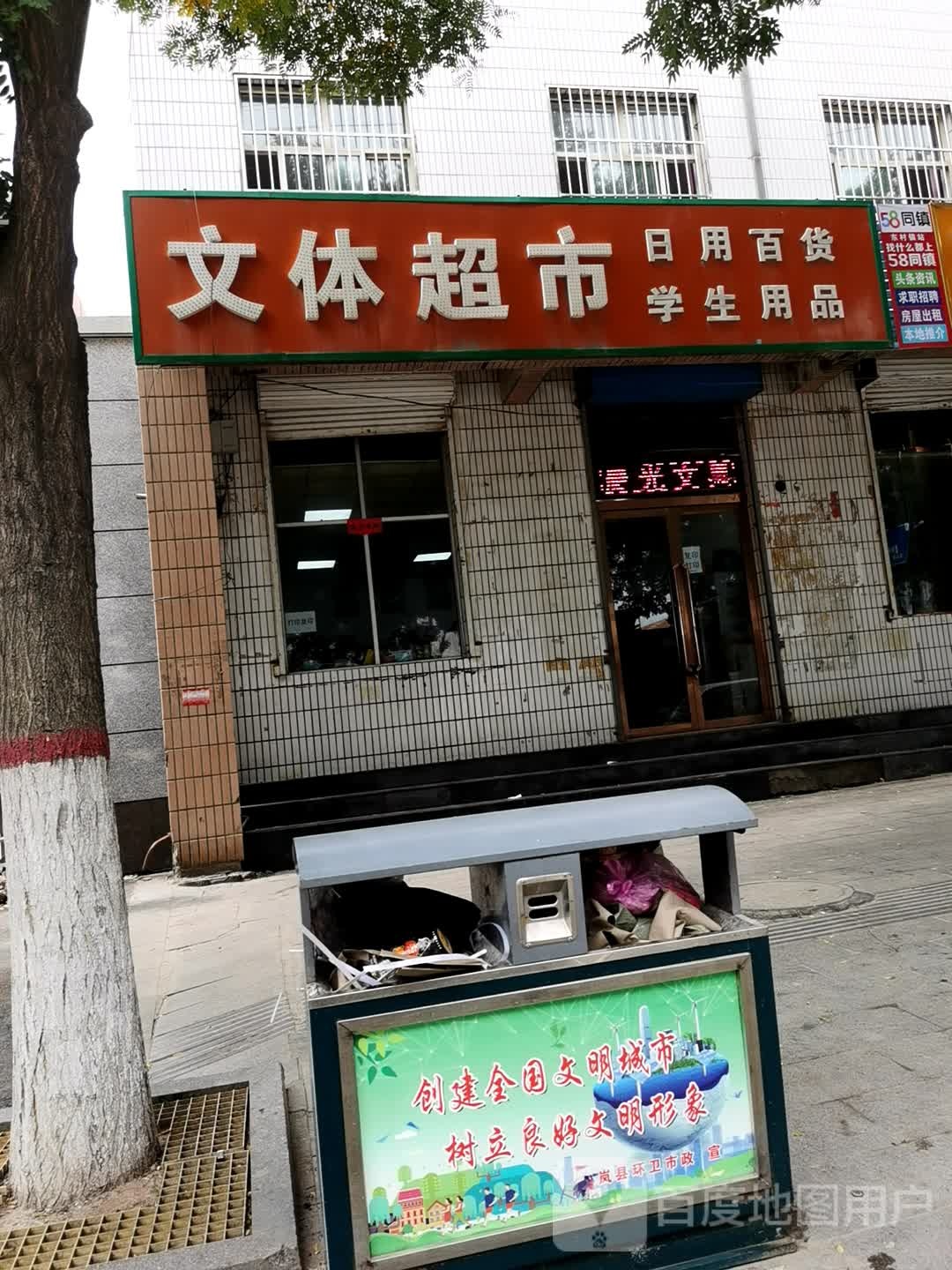 文体超市(龙山街店)