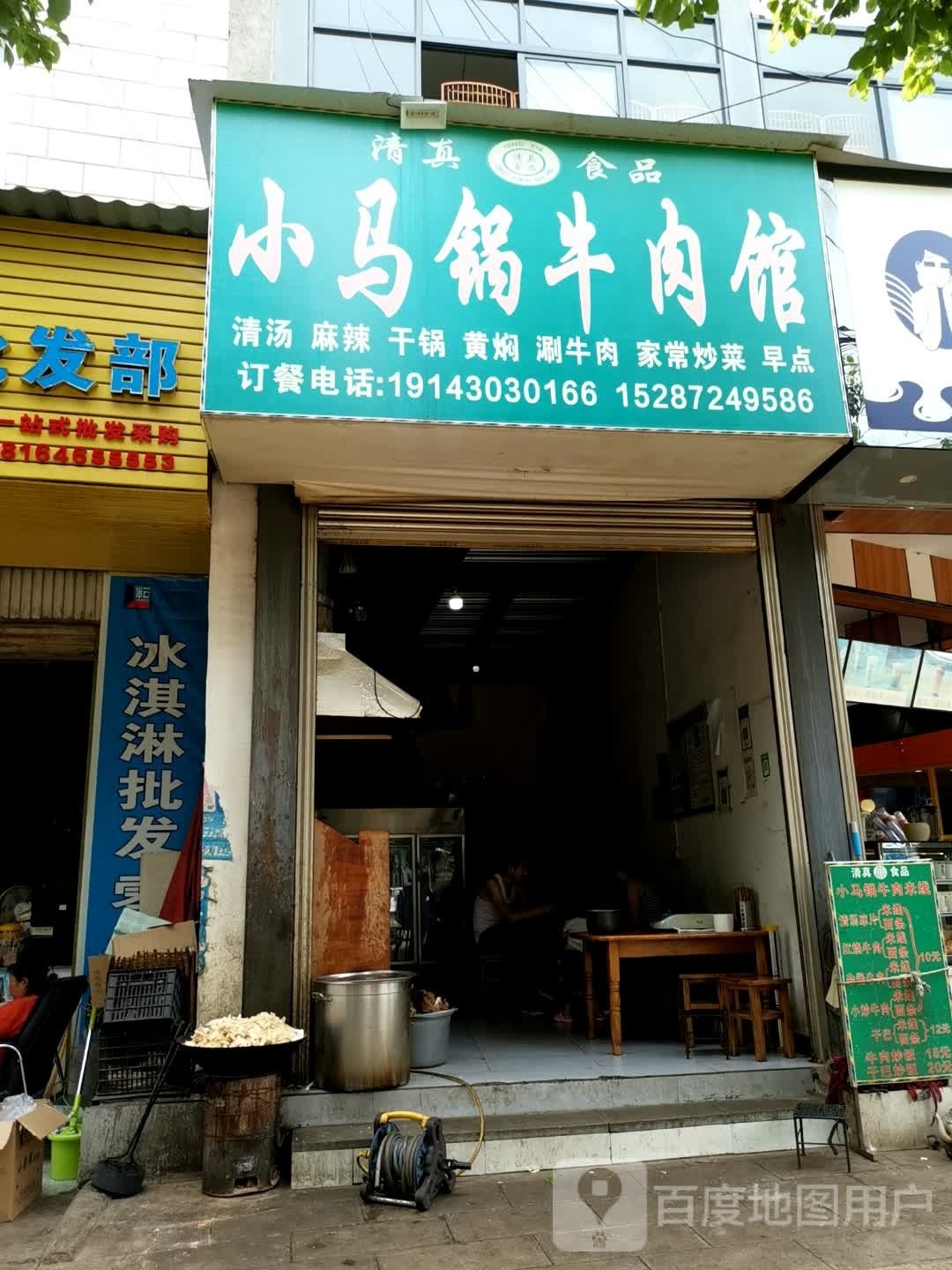小马锅牛肉馆