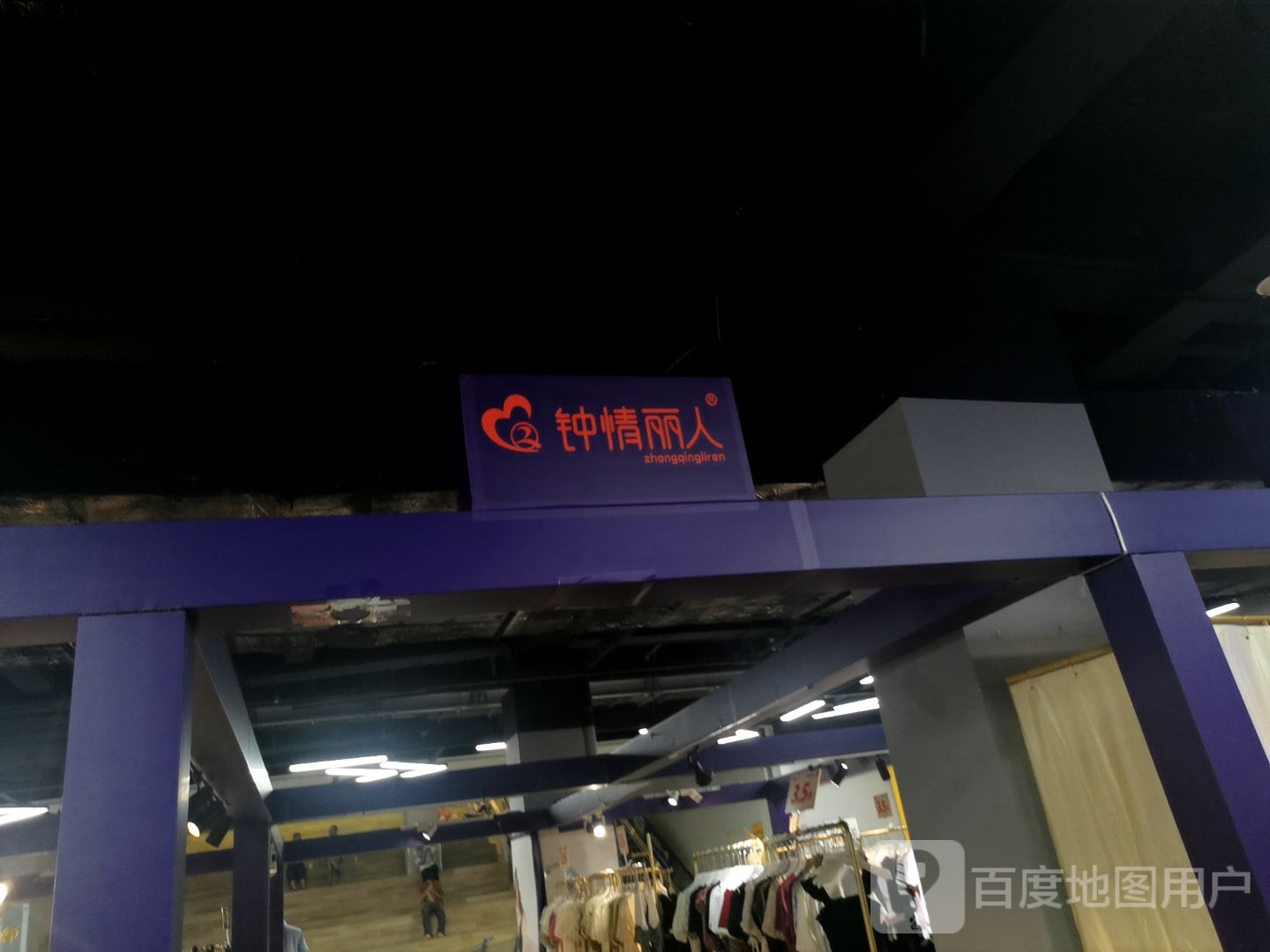 钟情丽人(满京华满纷汇店)