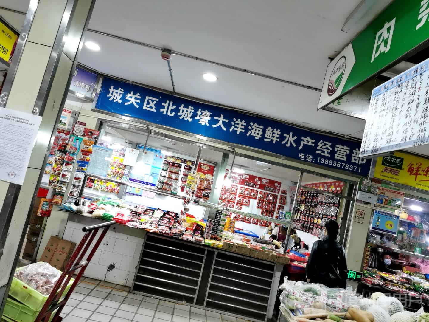 城关区北城壕大洋海鲜水产经营部