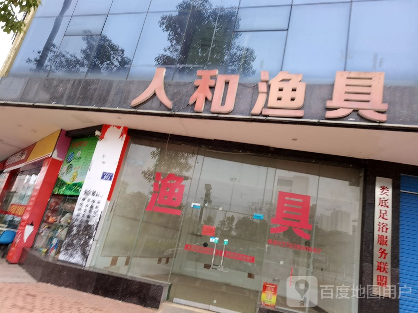 人和渔具(吉星南路店)