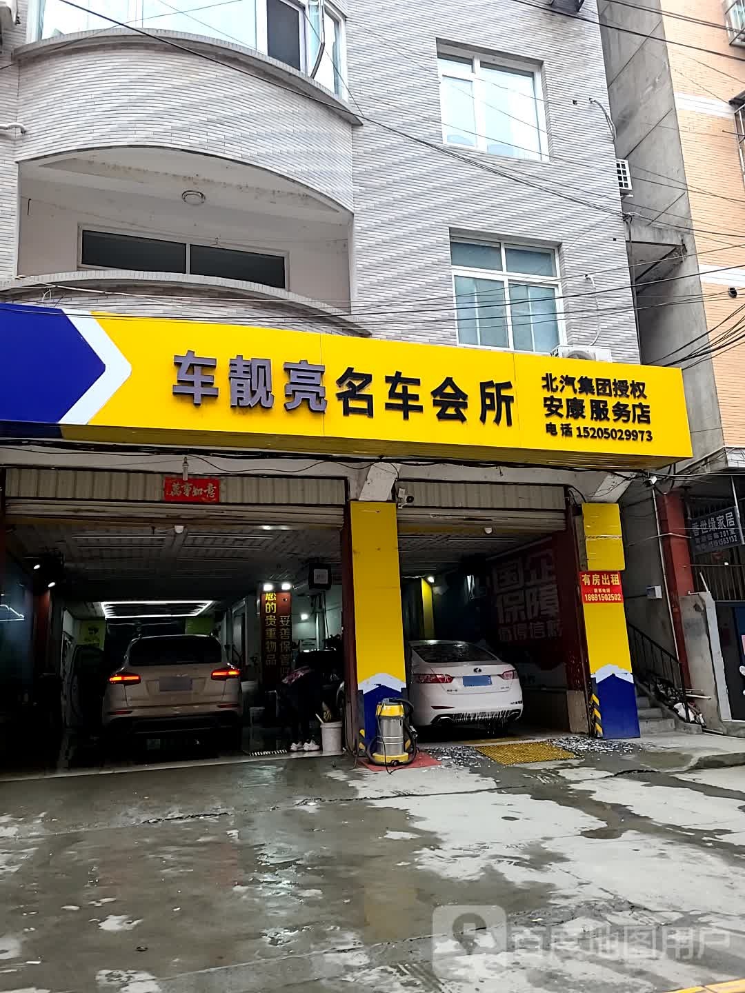 车靓量名车会所(安康服务店)