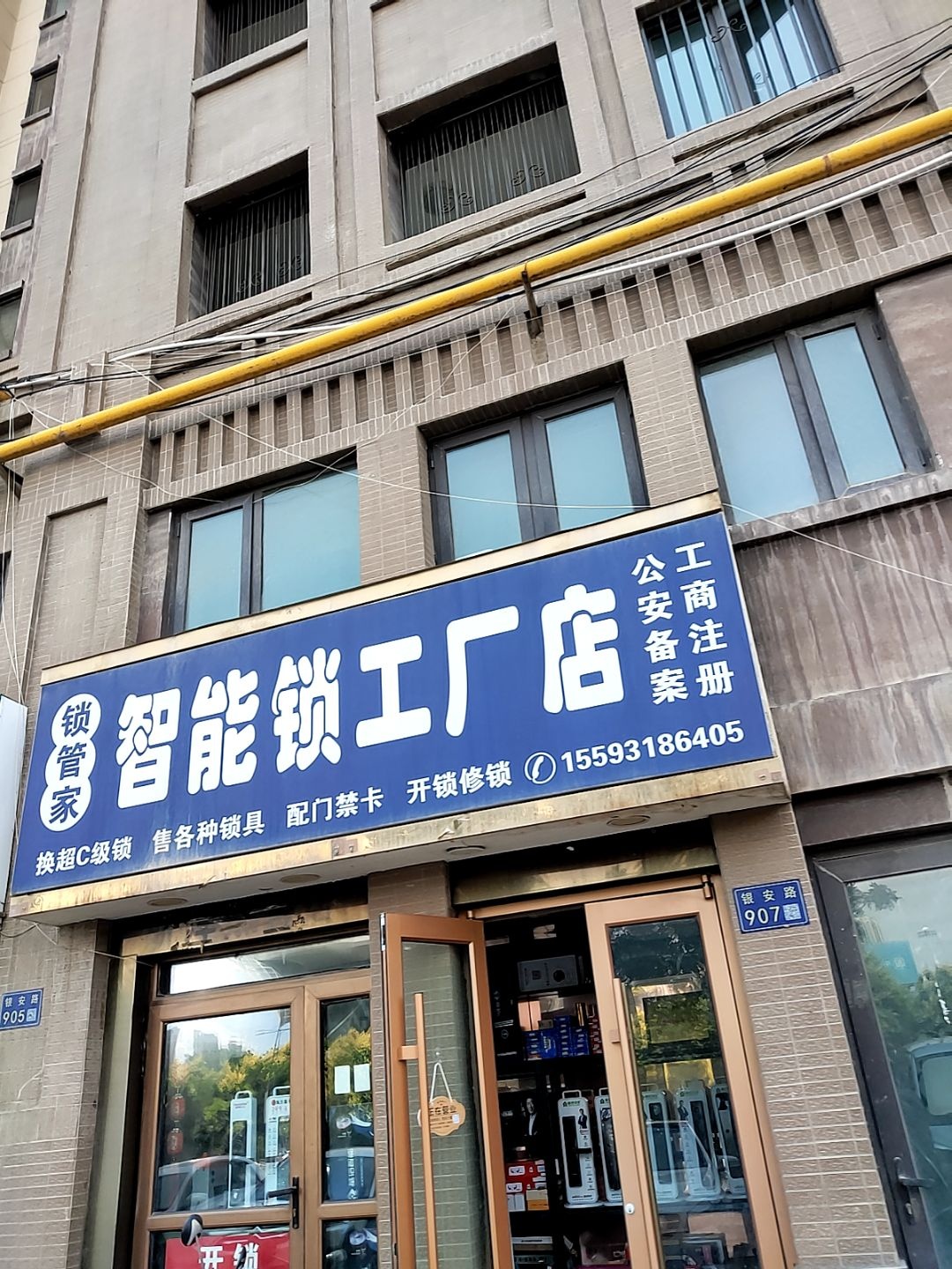安宁区锁管家智能锁工厂店开锁换锁