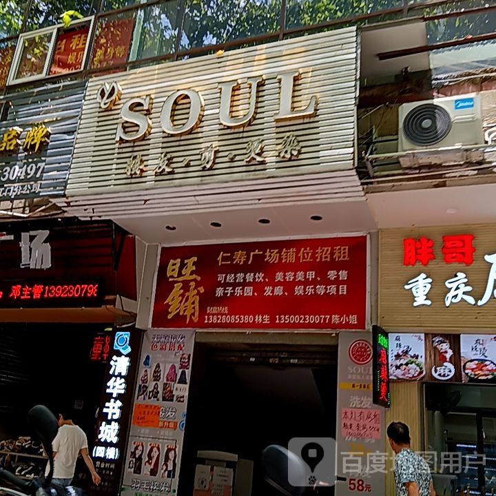 清华书城(大新路步行街星汇购物广场店)