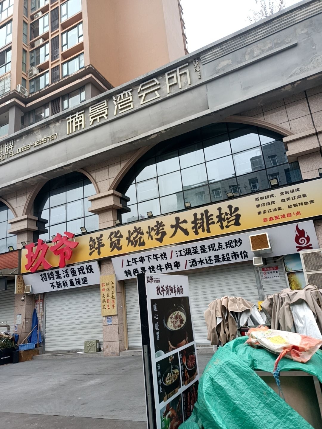 楠景湾会所