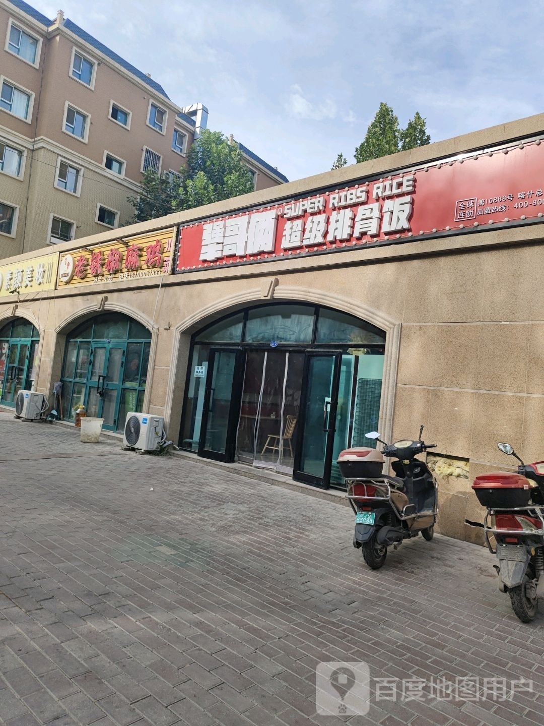 犟哥俩超级排排骨饭(恒昌店)