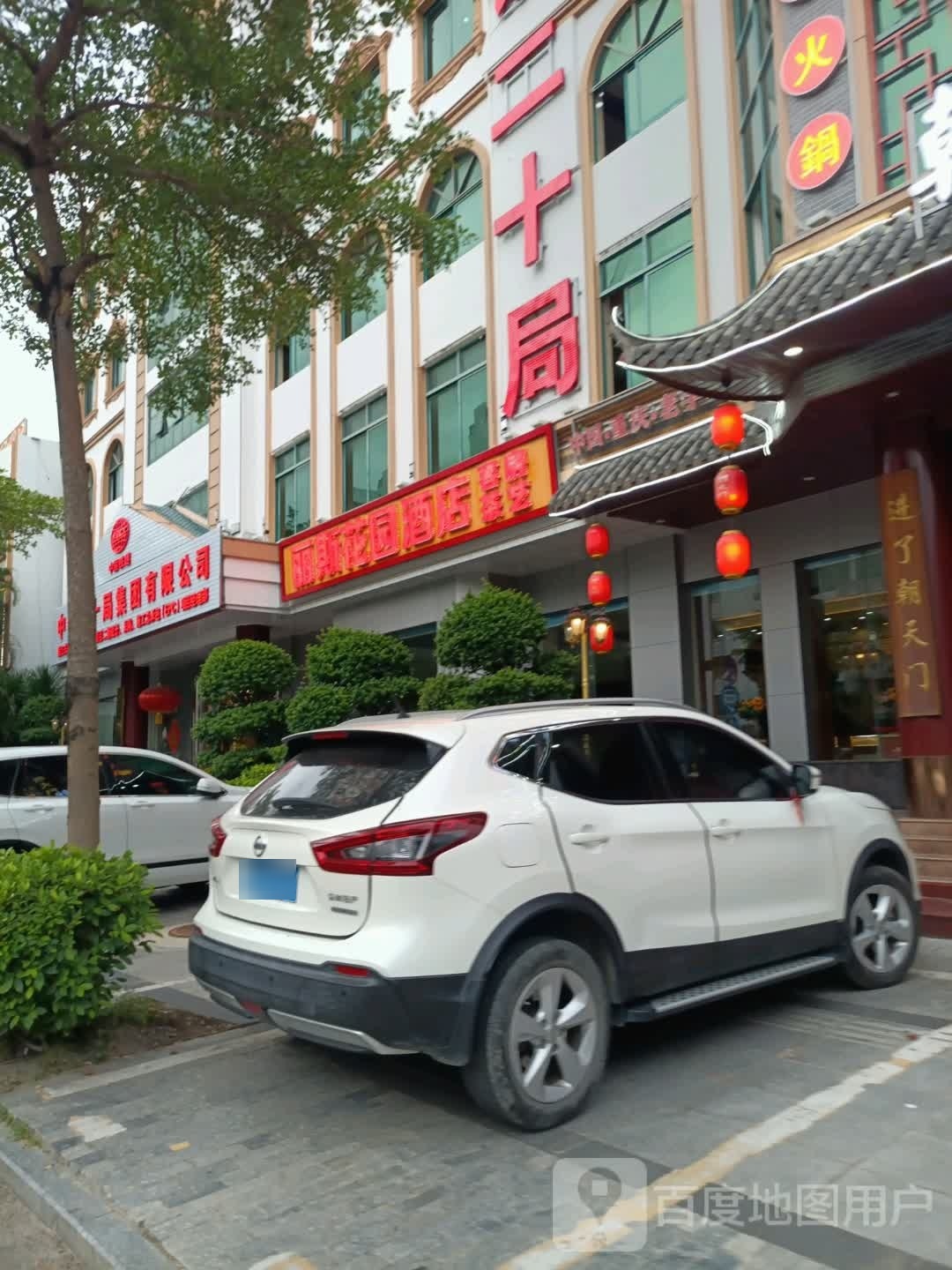 丽斯花园酒店茶艺厅