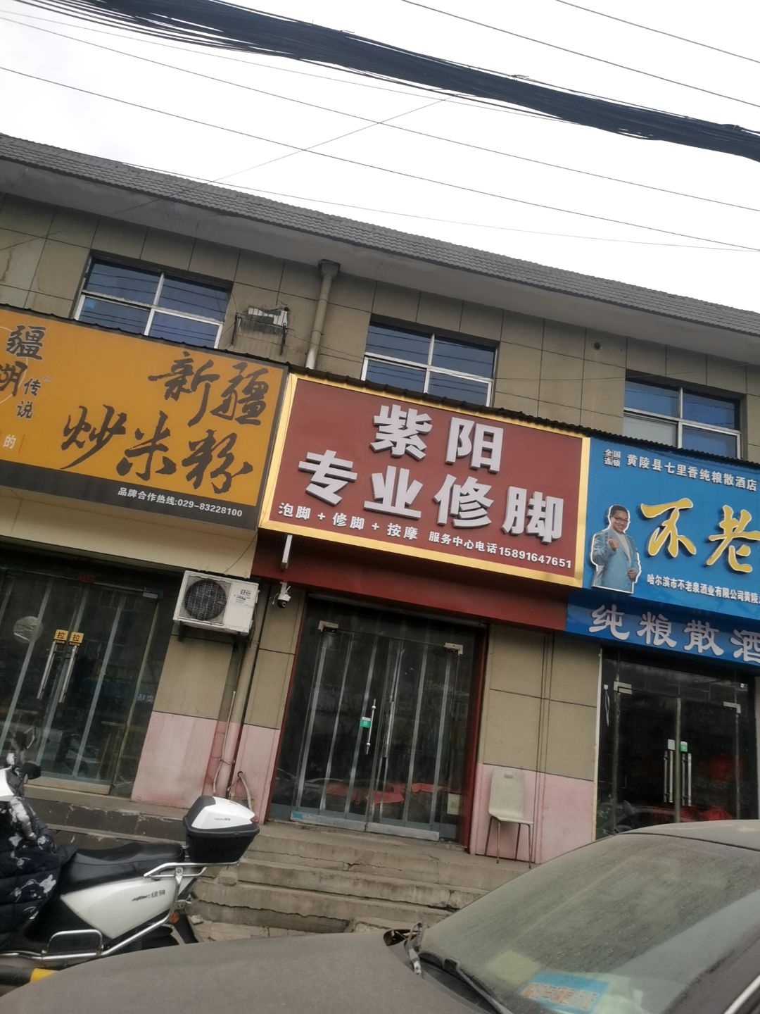 紫阳专业修脚