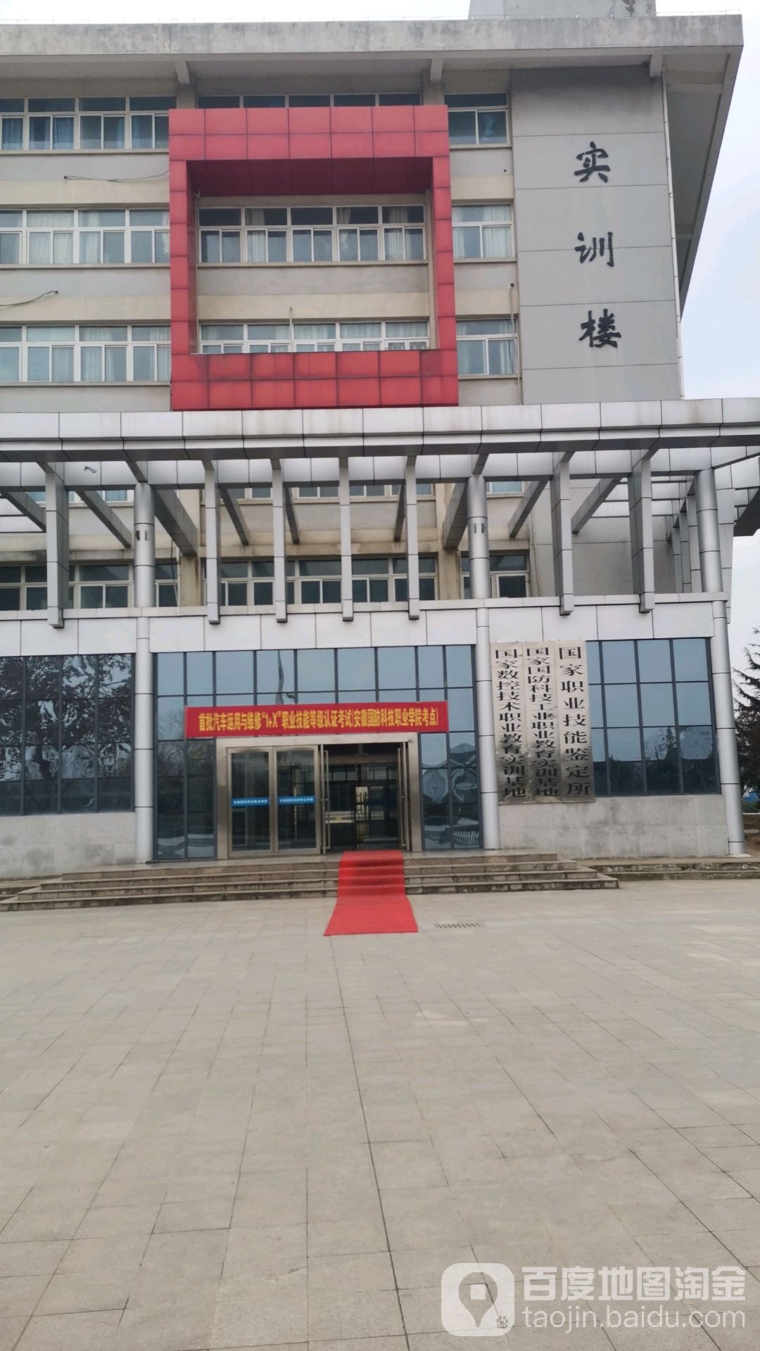 安徽过防科技职业学院-实训楼