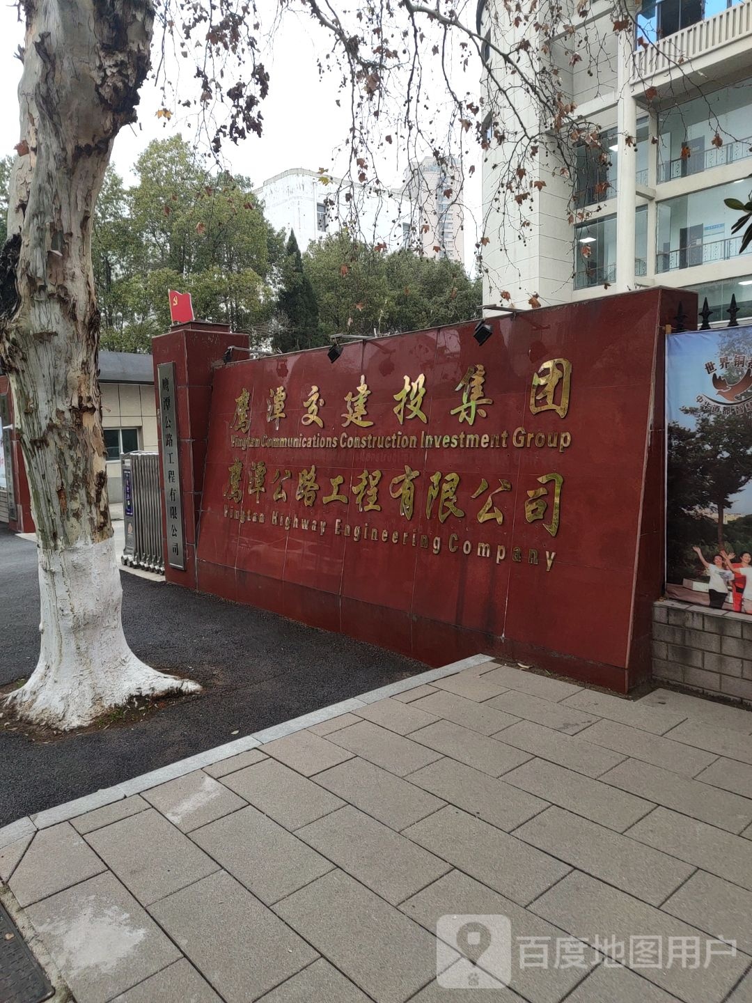 鹰潭公路工程有限公司