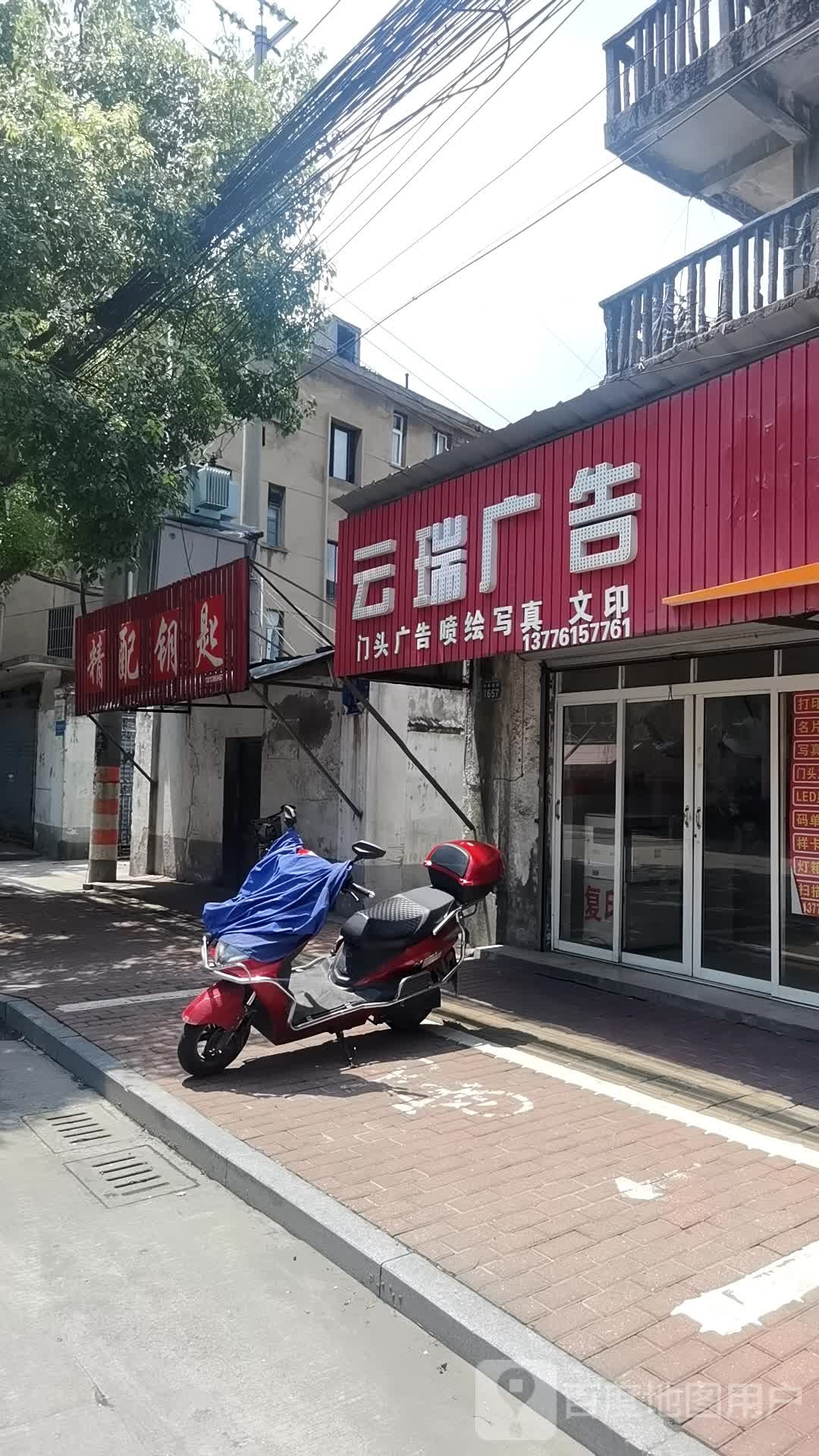 精配钥匙