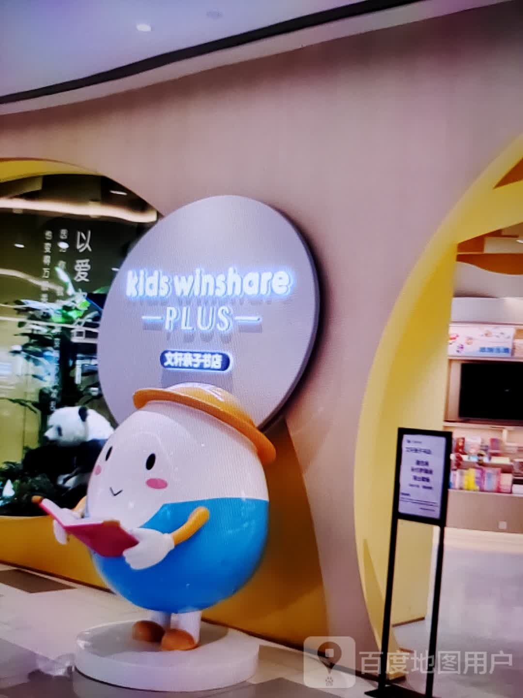 文轩亲子书屋(百富茂城市奥特莱斯店)
