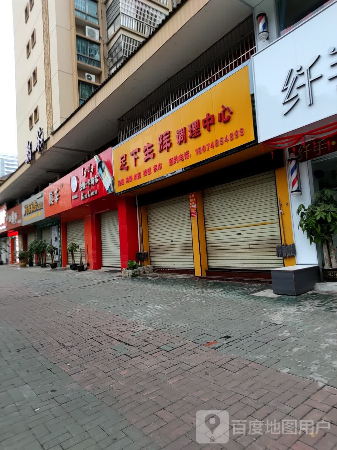 茶氏家夜头疗馆(人民路店)