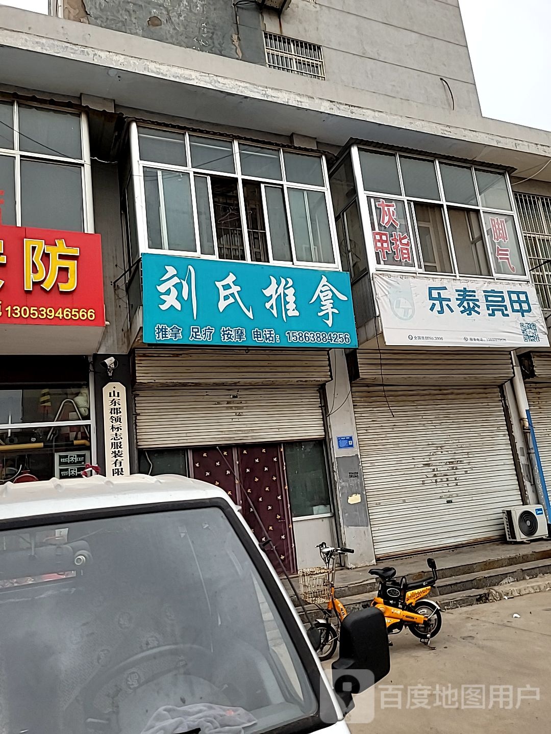 刘氏推拿(富源商贸城店)