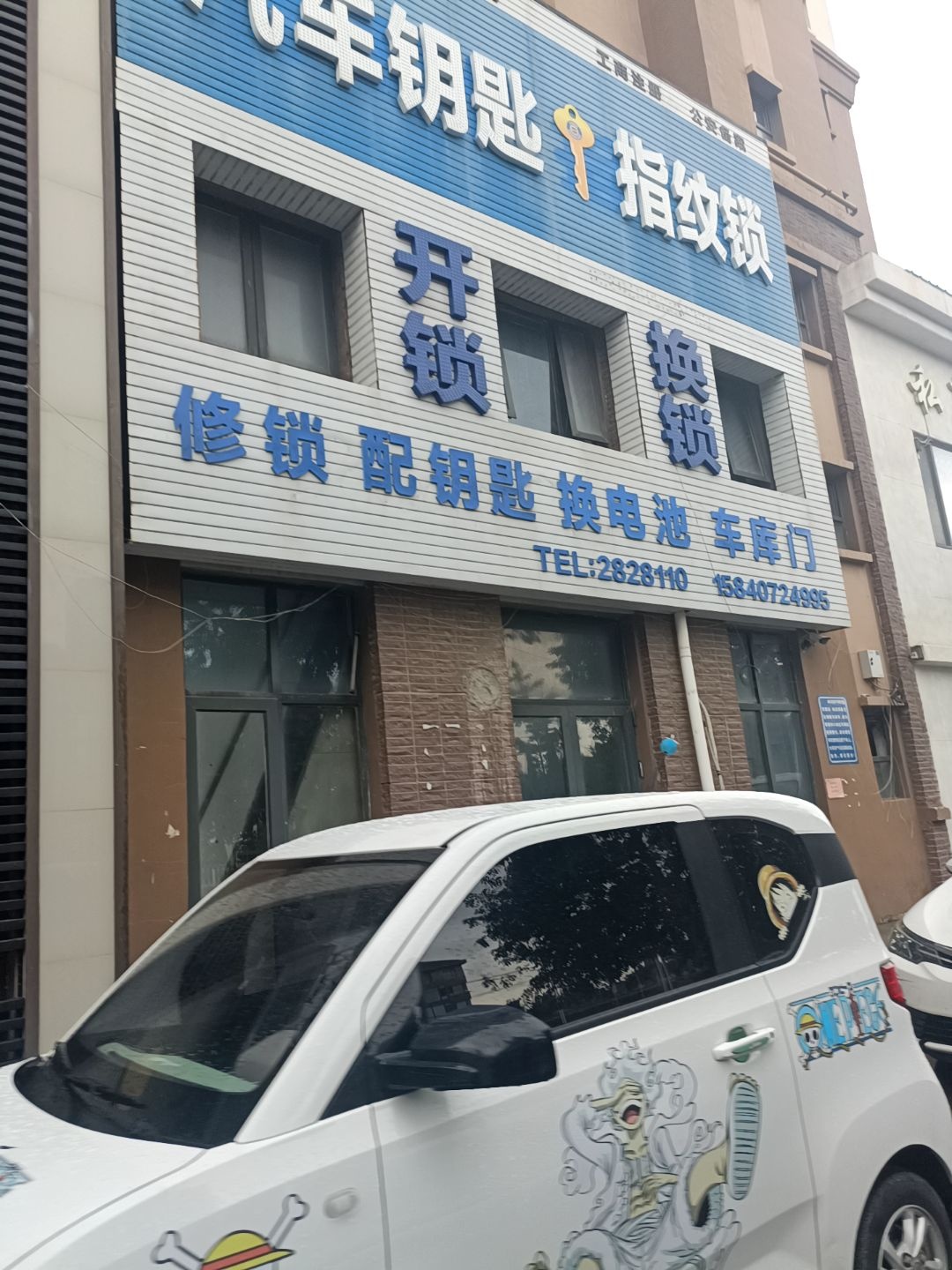 开锁换锁汽车钥匙指纹锁