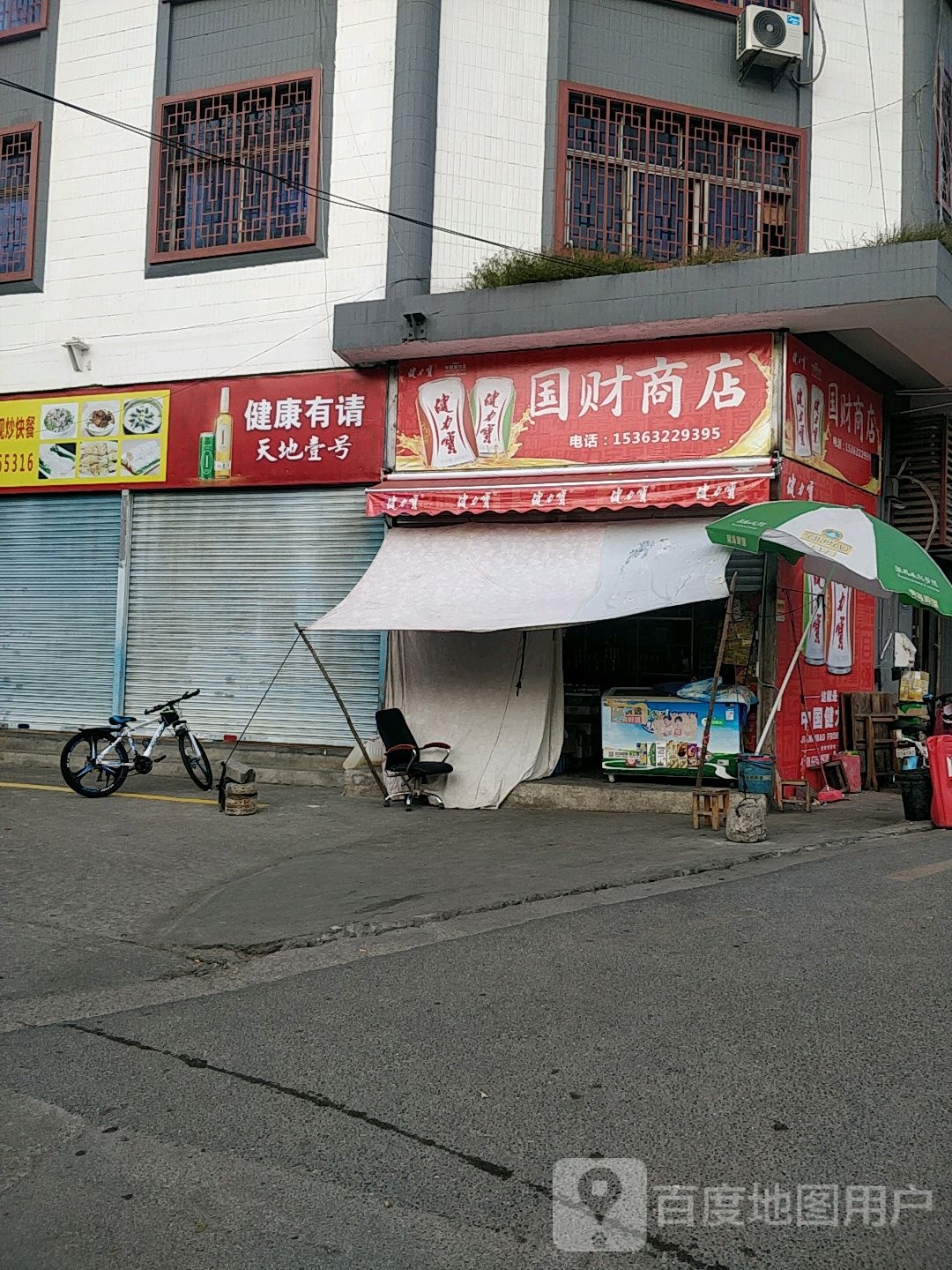 国财商店(画眉山路店)