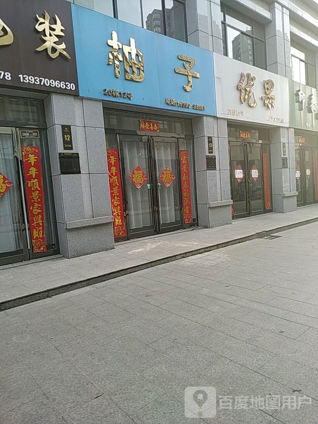 柚子(中州北路店)