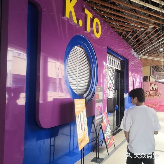 K·TO智慧KTV·自助(湛江万达店)