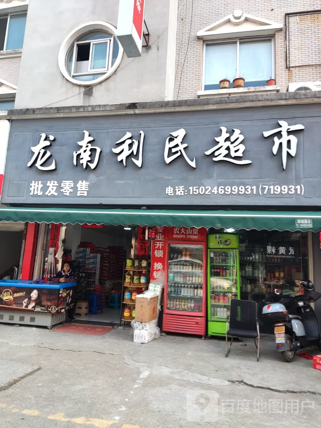龙南利民超市专业开锁换锁