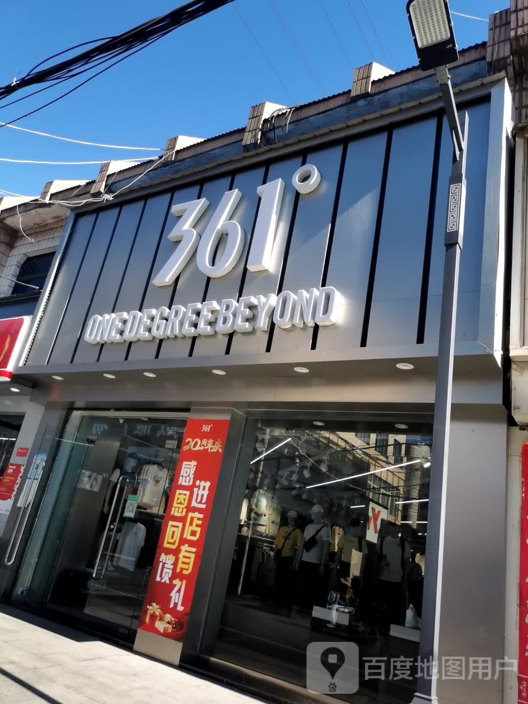 平桥区明港镇361度(老干巷店)