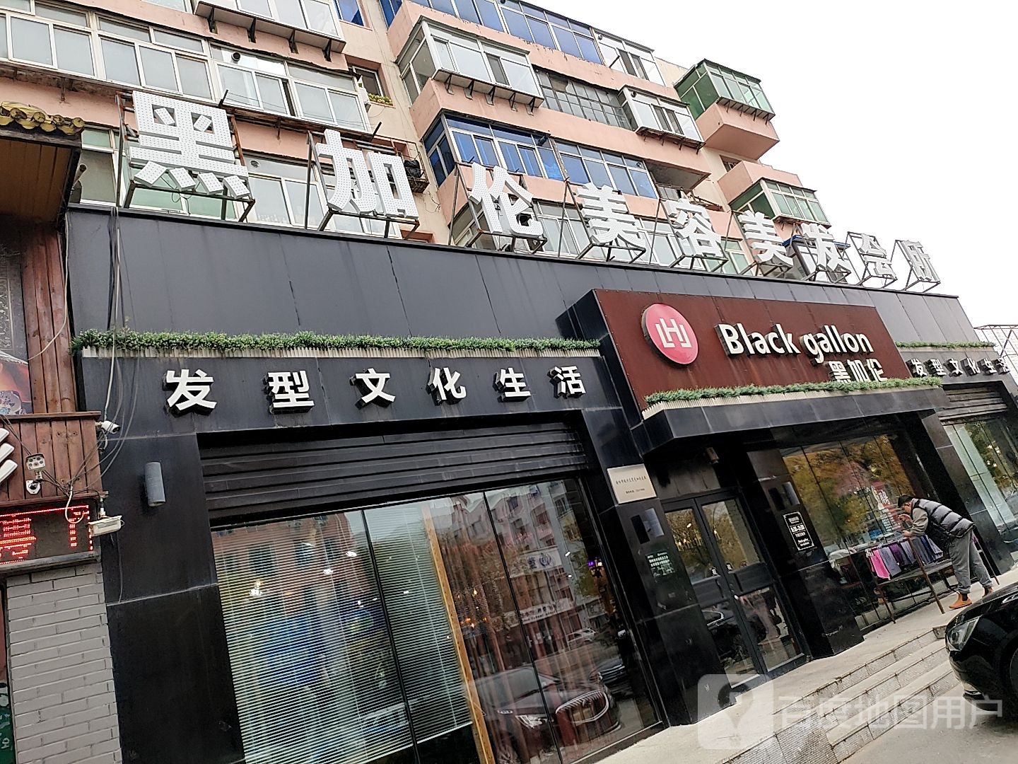 黑加伦美发美发会所(红旗店)